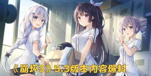 崩坏3内鬼爆料最新版,最新版神秘内容大揭秘! 第1张 崩坏3内鬼爆料最新版,最新版神秘内容大揭秘! 第1张